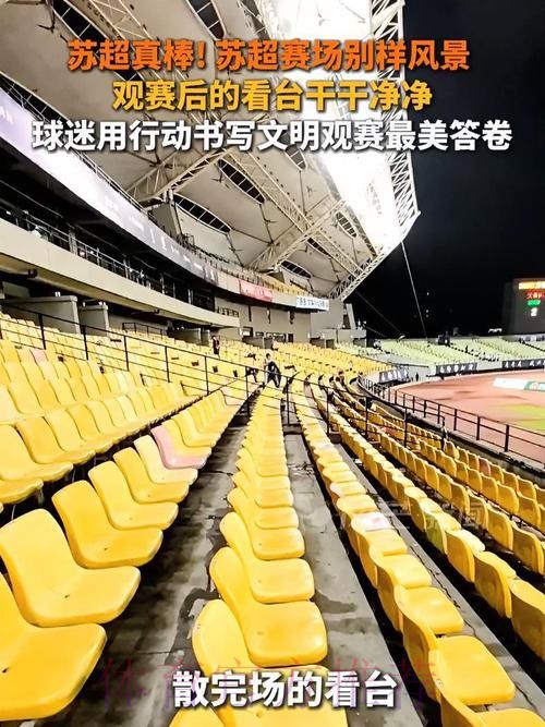 营造赛场看台文明 江苏省推出全国首家球迷计分管理方式 营造赛场看台文明 江苏省推出全国首家球迷计分管理方式