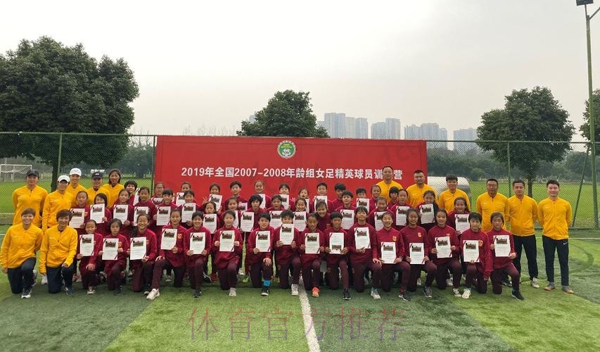 2019年全国2007-2008年龄组女足精英球员训练营、女足青训教练员专项培训班圆满结束 2019年全国2007-2008年龄组女足精英球员训练营、女足青训教练员专项培训班圆满结束